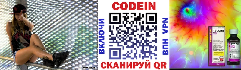 Кодеин напиток Lean (лин)  закладка  Гаврилов Посад 
